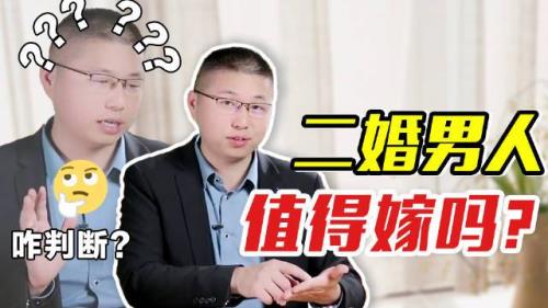 二婚男人最可怕的三种情况