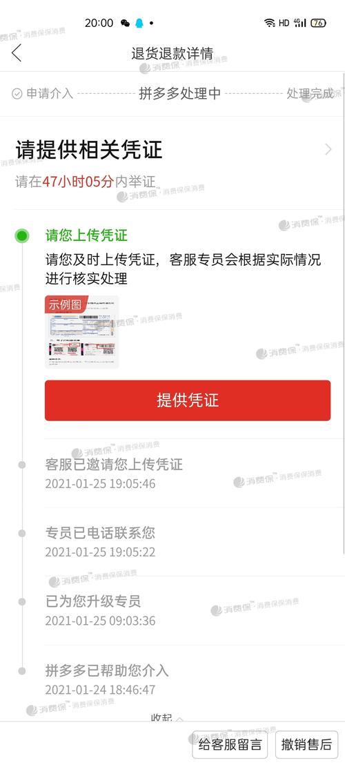 拼多多介入退款需要几天
