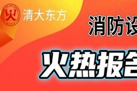 消防设施操作员报名官网