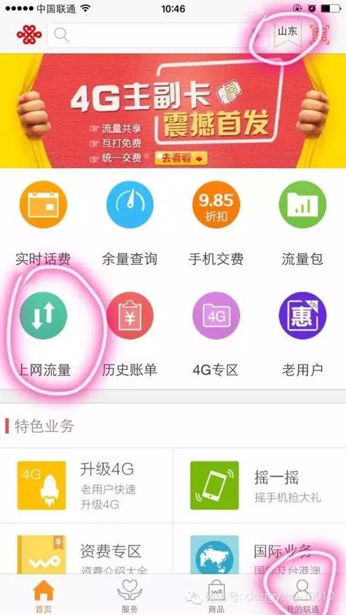 东营联通座机如何转移到手机