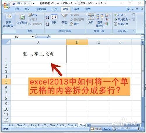 将一个单元格拆分成两个