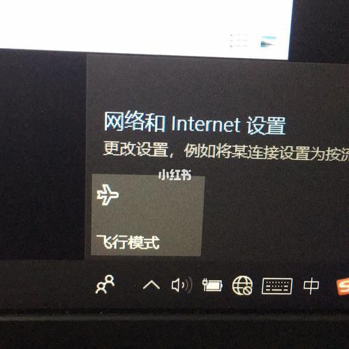 笔记本电脑强制飞行模式