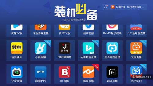 如何设置网络机顶盒看电视直播