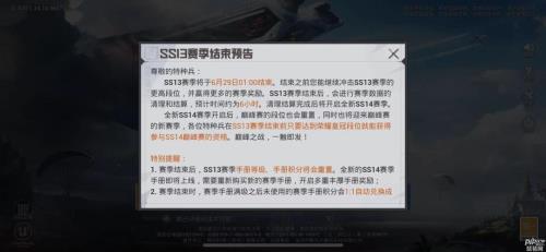 赛季什么时候结束和平精英s19