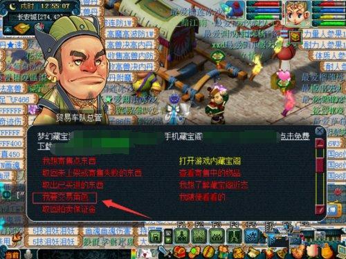 梦幻西游怎么上架角色