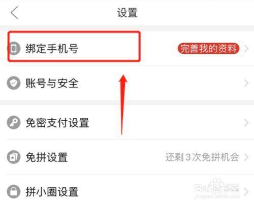 拼多多没有绑定手机号怎么登录