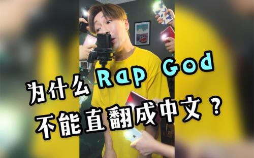 简单的中文rap