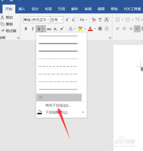word如何取消下划线