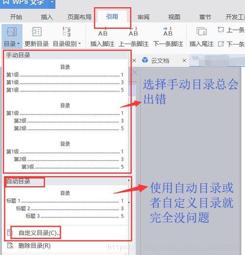 wps自动目录为什么会有正文