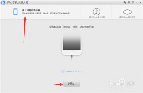 怎样将苹果6s plus通讯录进行备份