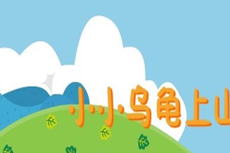 爬山坡原版歌曲