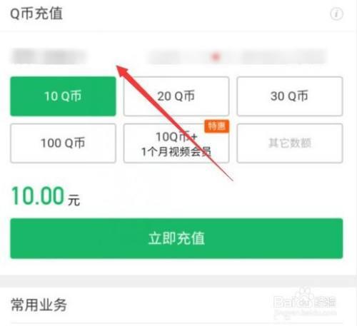如何将Q币转给好友