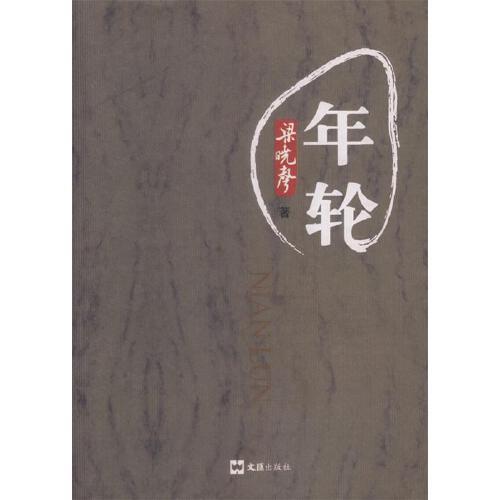 生命年轮什么书