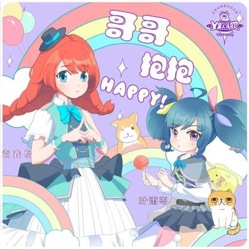 无敌无敌小可爱歌曲歌词