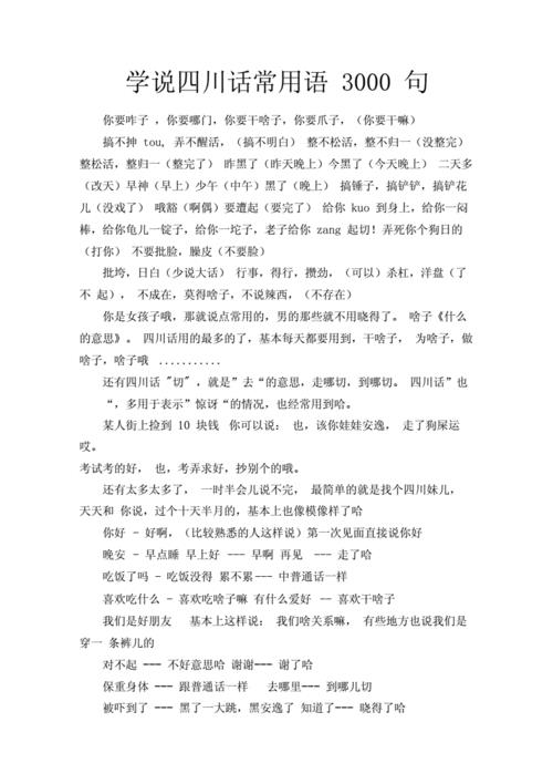 怎样学说四川话