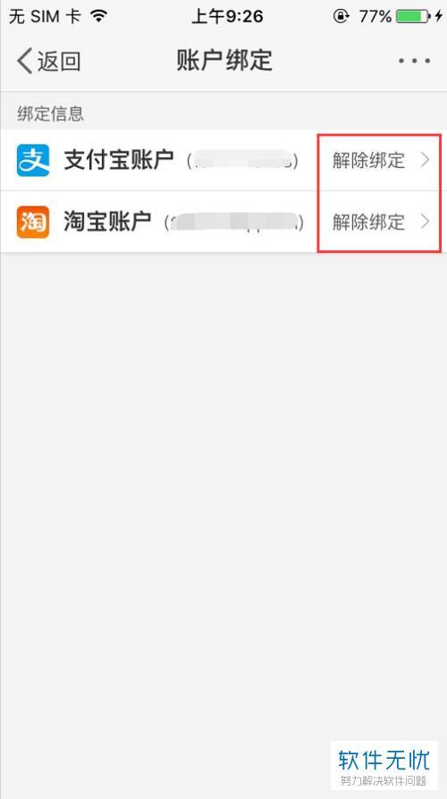 公司账户怎么绑定支付宝