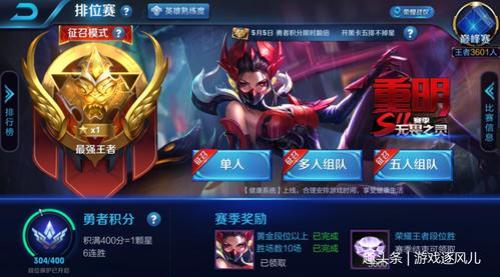 王者荣耀五排可以相差几个段位