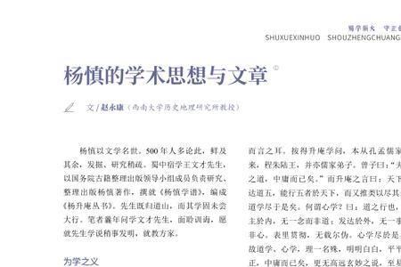 学不躐等是谁提出来的