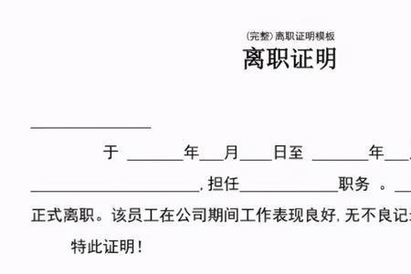 n+1赔偿后离职证明怎么开