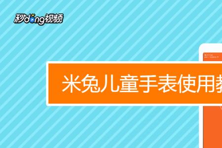 凯尔沃儿童手表怎么用
