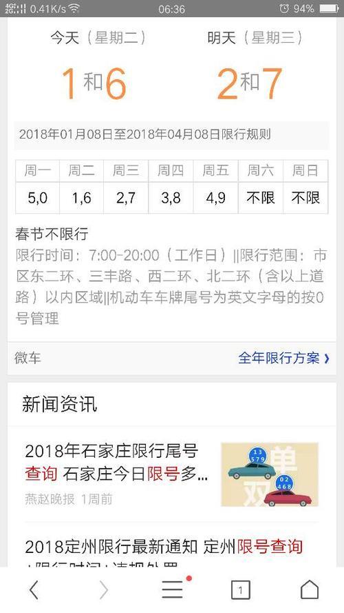 限号期间上路什么时候知道