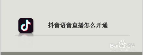语音直播咋转换成视频直播