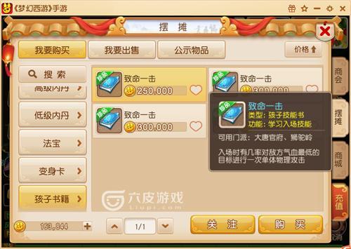 梦幻西游如何交易孩子