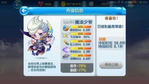 天天酷跑魔法药水怎么快速获得