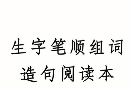 味造句组词