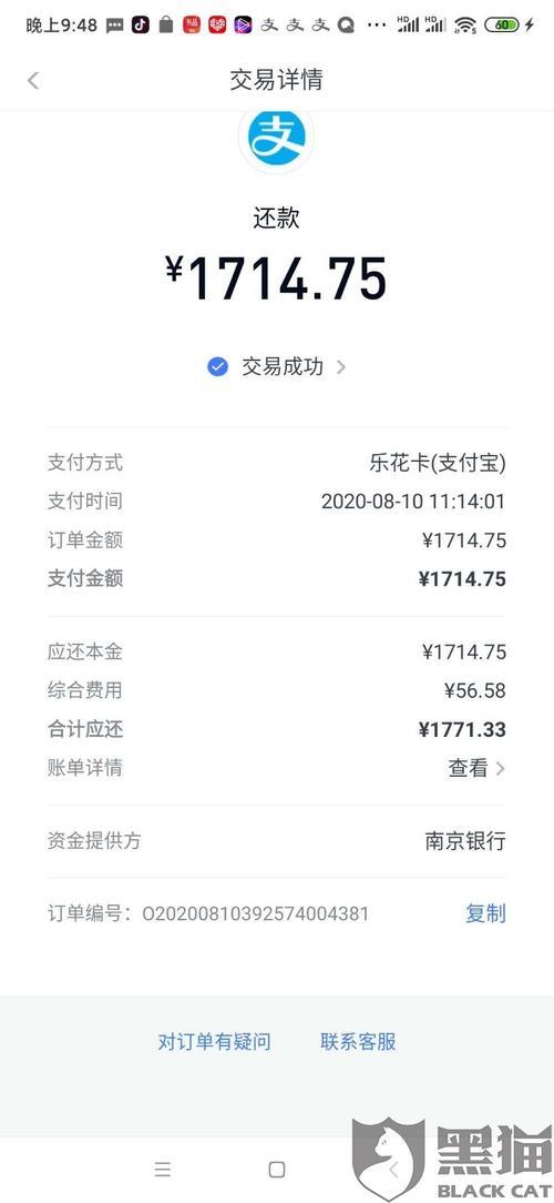 分期乐的利息是多少