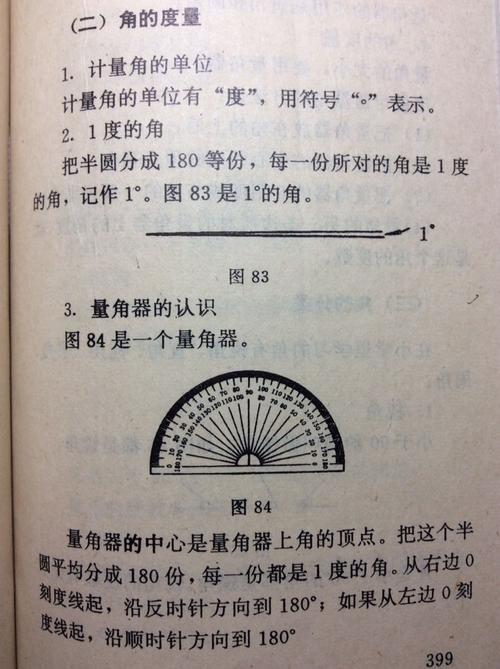 古代欧洲怎么确定圆周为360度