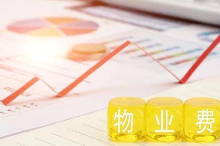 物业费登记谁的名字
