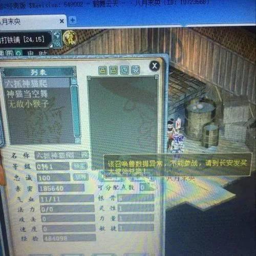 大话西游2显示数据异常