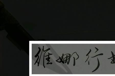 恰为什么是忄字旁