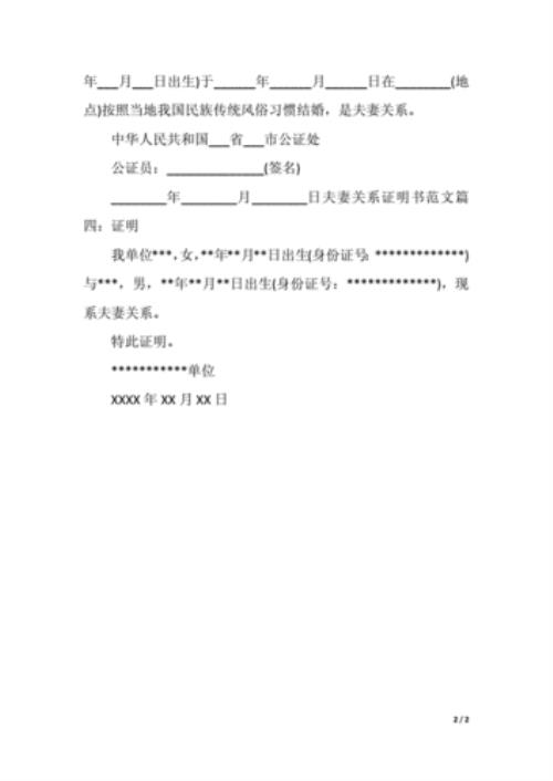 证明房产和丈夫无关的证明