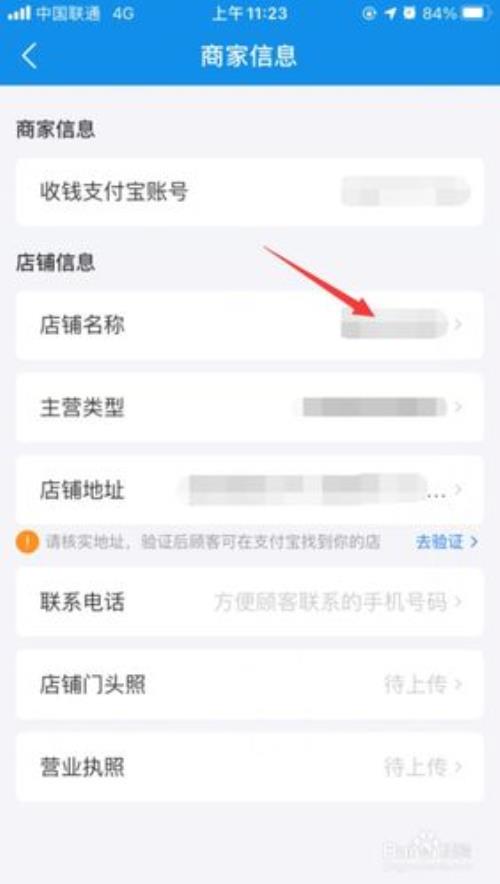 支付宝店铺名称怎么改