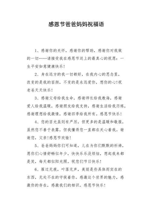 一年级感恩节祝福语纸条