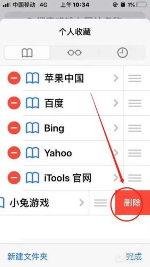 safari浏览器怎么收藏网页