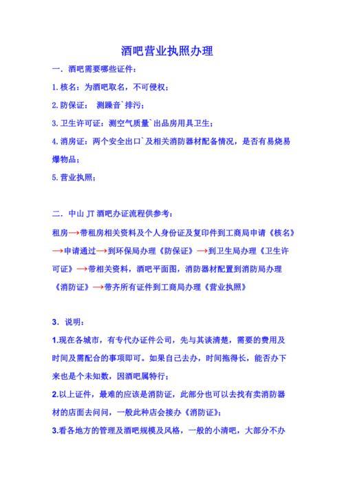酒吧没有消防证营业怎么处罚