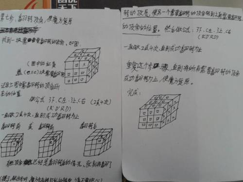 魔方七步还原法口诀