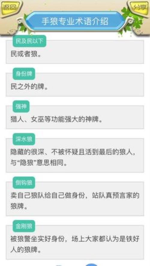 狼人杀中颜杀是什么意思啊