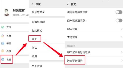 微信怎么一键删除聊天对话框