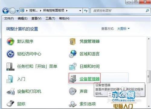 windows7怎么调出设备管理器