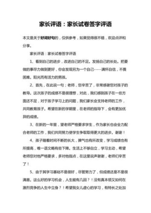 英语94分的卷子写家长评语