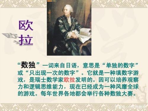 欧拉是怎样的一位数学家
