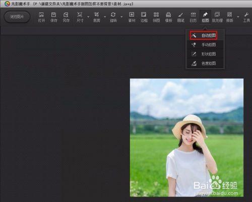 光影魔术手抠图后颜色不一致
