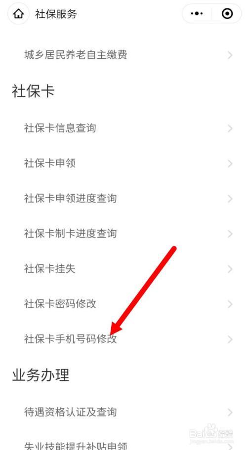 手机上怎么查询孩子的社保缴费
