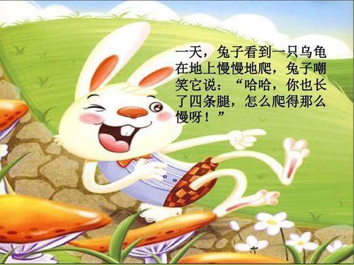龟兔赛跑故事全文
