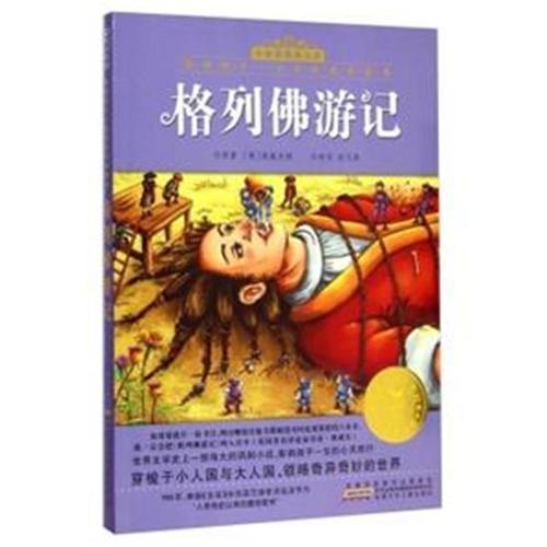 格列佛游记是幼儿文学吗