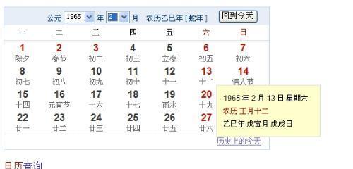 1986年农历正月25是阳历几月几号